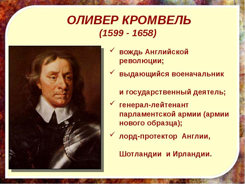 Век революций в англии 7 класс ведюшкин презентация