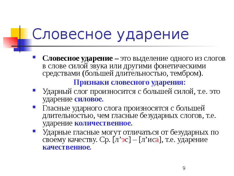 Фонетическое ударение. Ударение. Силовое ударение это. Ударение это выделение. Функции словесного ударения.