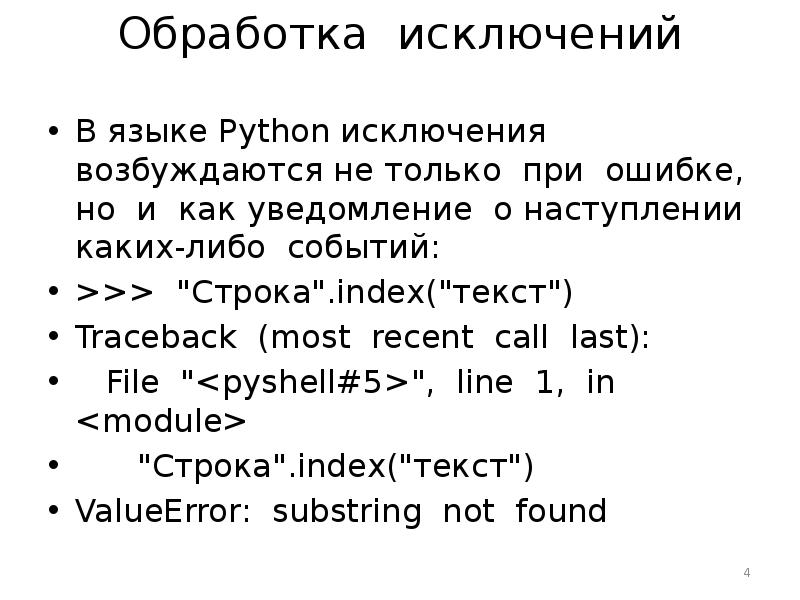 Def try except. Исключения в Python. Обработка исключений в питоне. Исключающее или в питоне. Исключения в питоне 3.