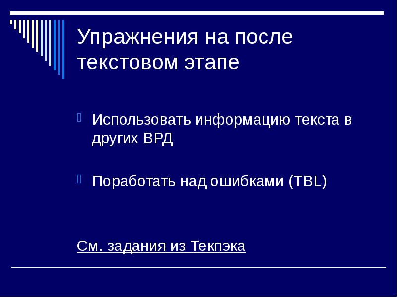 Методика обучения аудированию презентация