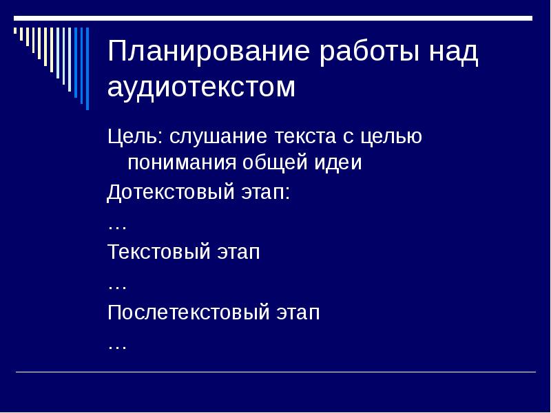 Методика обучения аудированию презентация