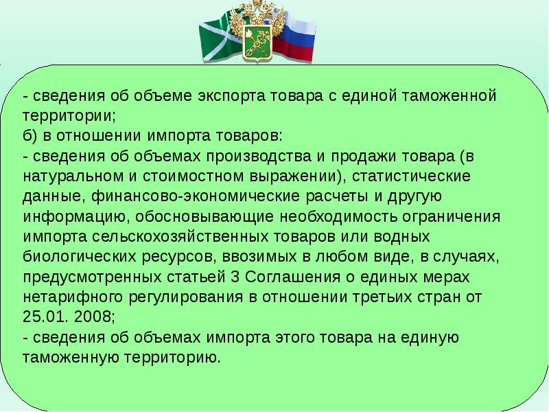 Система запретов и ограничений. Темы для докладов запреты и ограничения во внешней торговле. что такое разрешительный порядок в таможне. разрешительная система перемещение через таможенную границу.