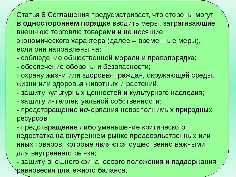 Системы запретов. Разрешительный порядок. Система запретов. Меры по охране здоровья экономического характера. Подсистема запрещено.