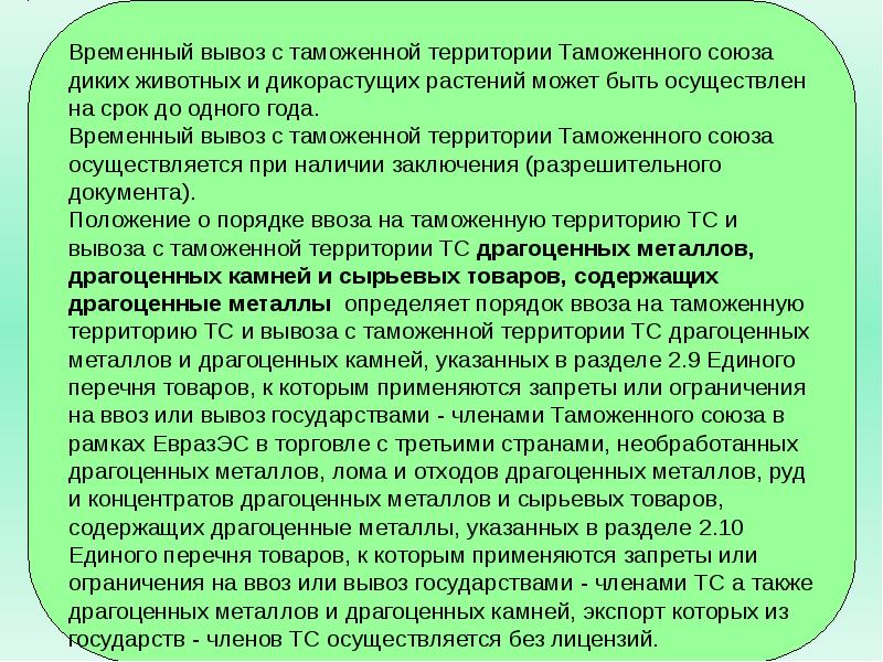 Системы запретов. Запреты и ограничения таможня. Разрешительный порядок. Запреты и ограничения при перемещении товаров. Система запретов и ограничений.