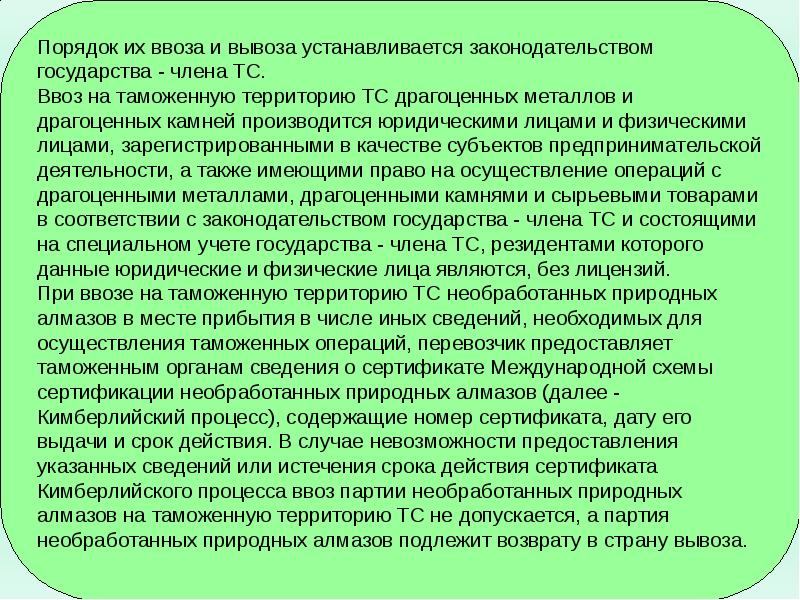 Кимберлийский процесс международная схема сертификации необработанных природных алмазов