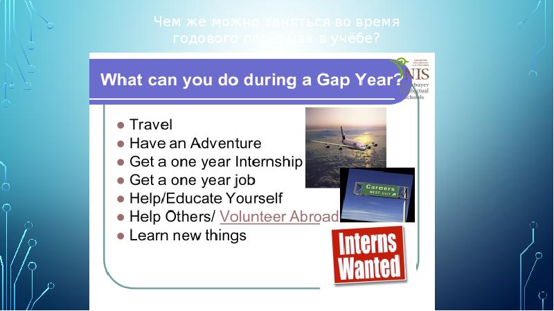 Gap year презентация