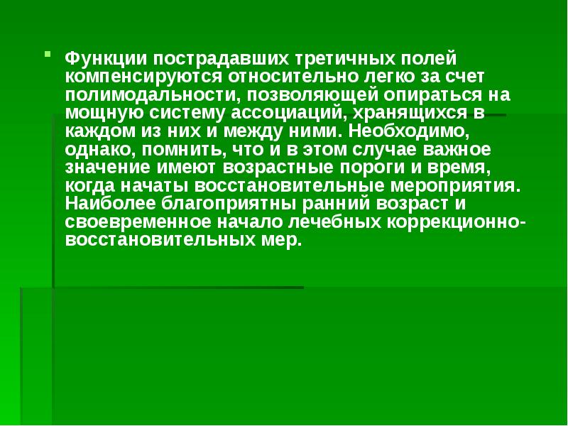 Функции потерпевшего. Потерпевшие функции. полимодальность. развитие полимодальности.