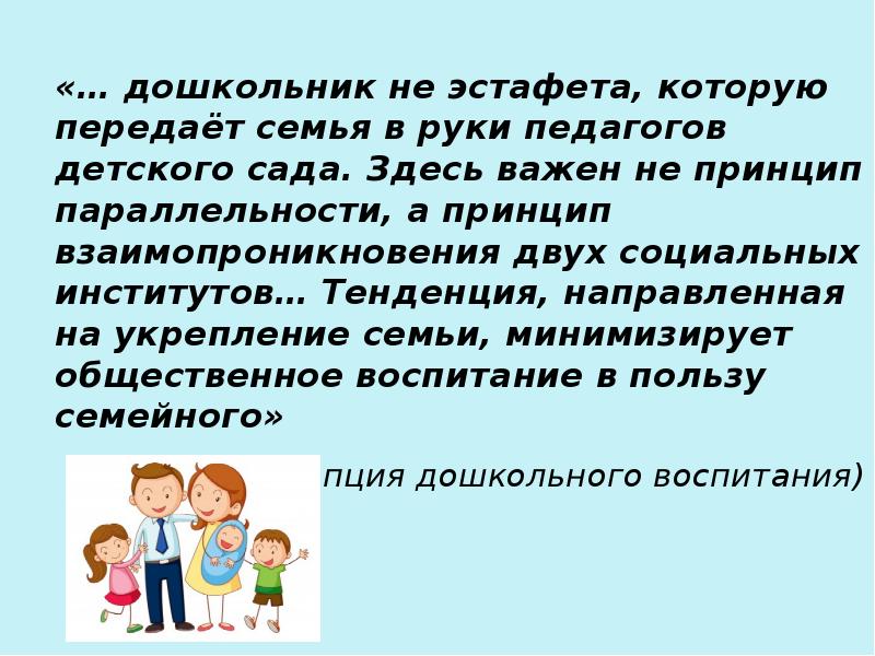 Необходимость укрепления семьи. Качества семьи. Руки педагог и ребенок.