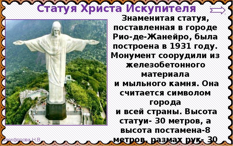 Подготовить сообщение о мире. Знаменитые места мира 3 класс окружающий мир. Доклад знаменитые места мира. Знаменитые места мира 3 класс доклад. Сообщение по знаменитым местам мира.