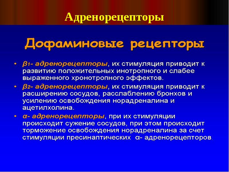 Стимулируют адренорецепторы. Фармакотерапия варикозной болезни. Фармакотерапия при заболеваниях сердечно-сосудистой системы. Адренорецепторы. Венотропные флеботропные средства классификация.