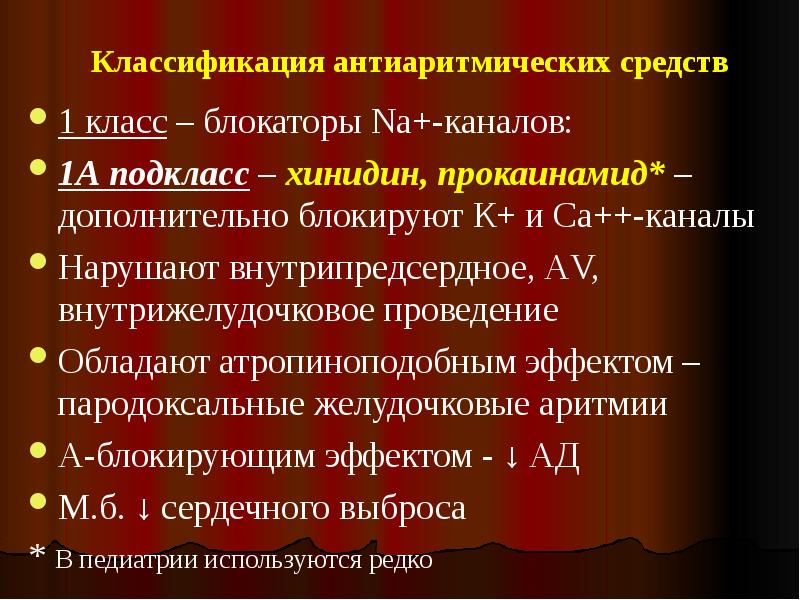 Механизм действия антиаритмических препаратов. Классификация антиаритмических. Классы антиаритмических средств. Антиаритмические препараты классификация таблица. Классификация анти аретмические препараты.