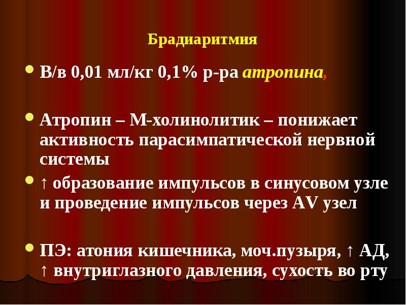 Брадиаритмии рекомендации. Брадиаритмии виды. Брадиаритмия лекарства. Выраженная синусовая брадиаритмия у ребенка 9 лет.