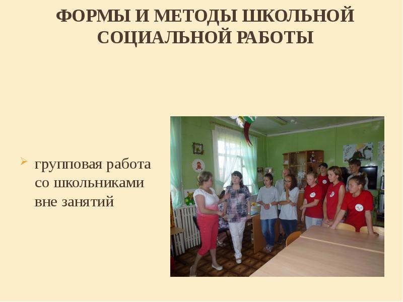Российская социальная школа