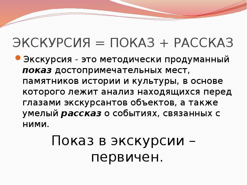 Рассказ в экскурсии