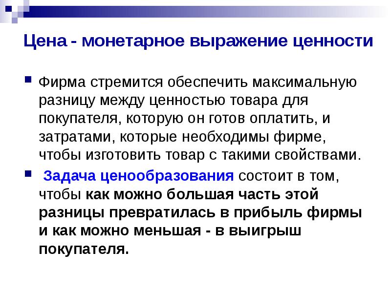 Стоимость товара презентация. Ценность товара представляет собой. Ценность выражает словосочетание. Разница между ценой и стоимостью.