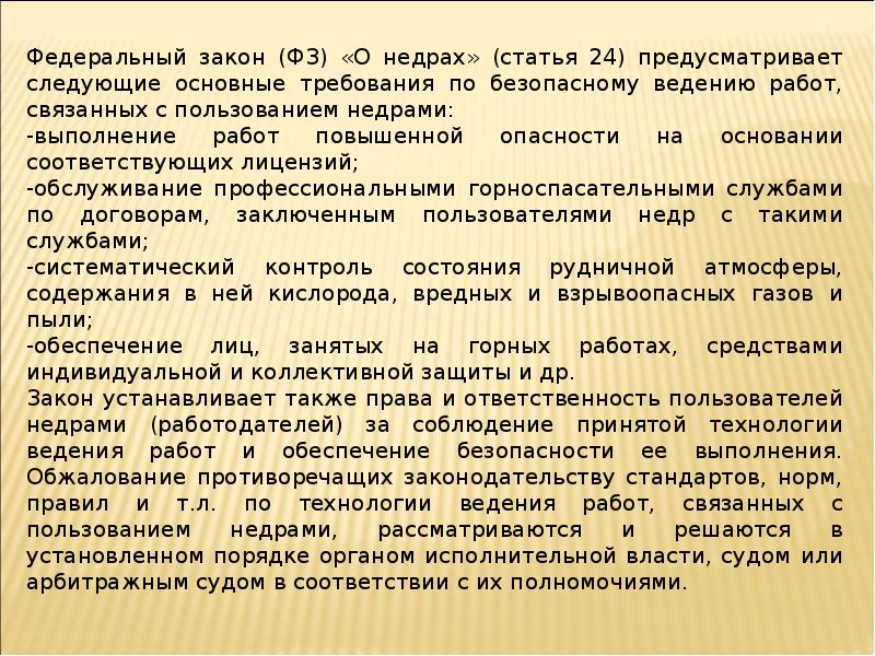 Ведение горных работ. Безопасность горных работ. Безопасность ведения горных работ и горноспасательное дело. Требования правил безопасности при ведении горных работ. Основные горноспасательные работы.