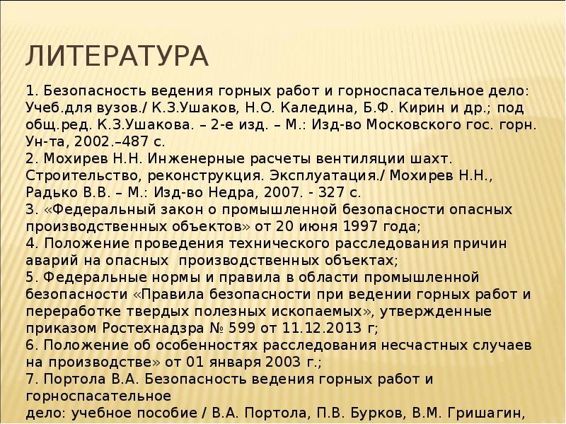 Ведение горных работ. Безопасность ведения горных работ и горноспасательное дело. Безопасность ведения горных работ и горноспасательное дело учебник. Горноспасательное дело ppt презентация. Порядок проведения горноспасательных операций.