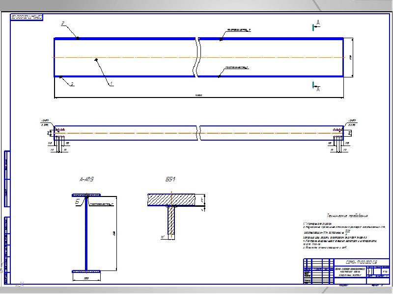 Сборочный чертеж сварной балки