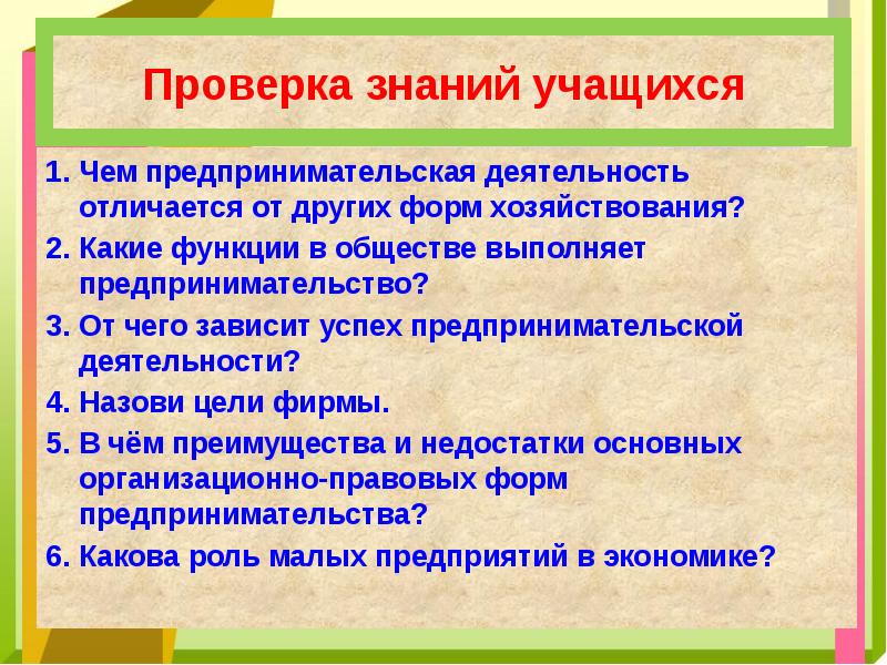 Презентация предпринимательская деятельность 8 класс боголюбов фгос