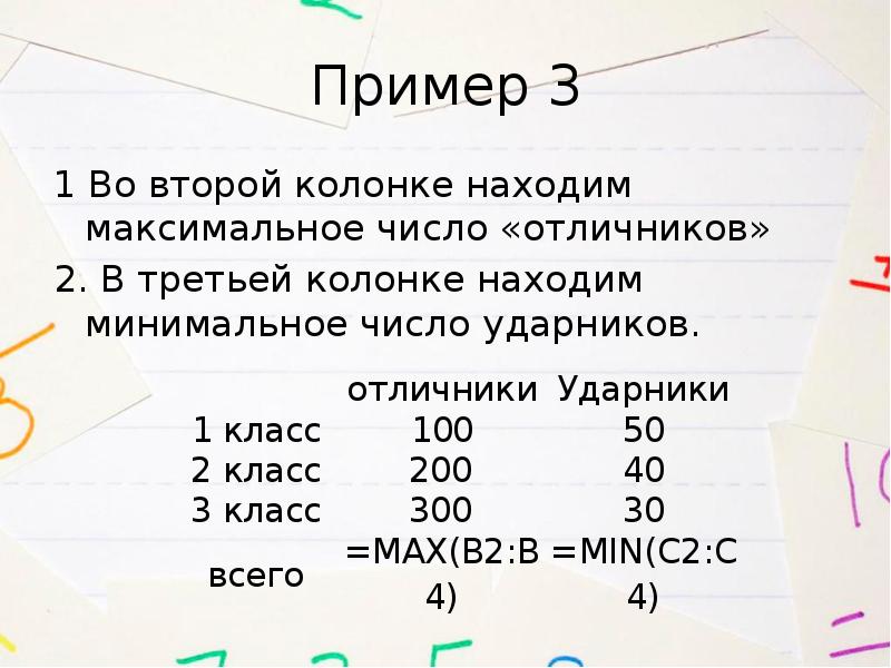 Вычисляемый столбец. Презентация 3 столбца. Минимальное количество страниц в проекте. Мера или вычисляемый столбец. Примеры во 2 классе 200 - 55 с.