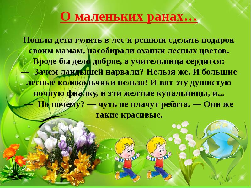 Охрана природы презентация. Охрана природы профессии. Профессии на охрану природы 3 класс. Есть такая профессия природу охранять. Включи благодарственный доклад о природе.