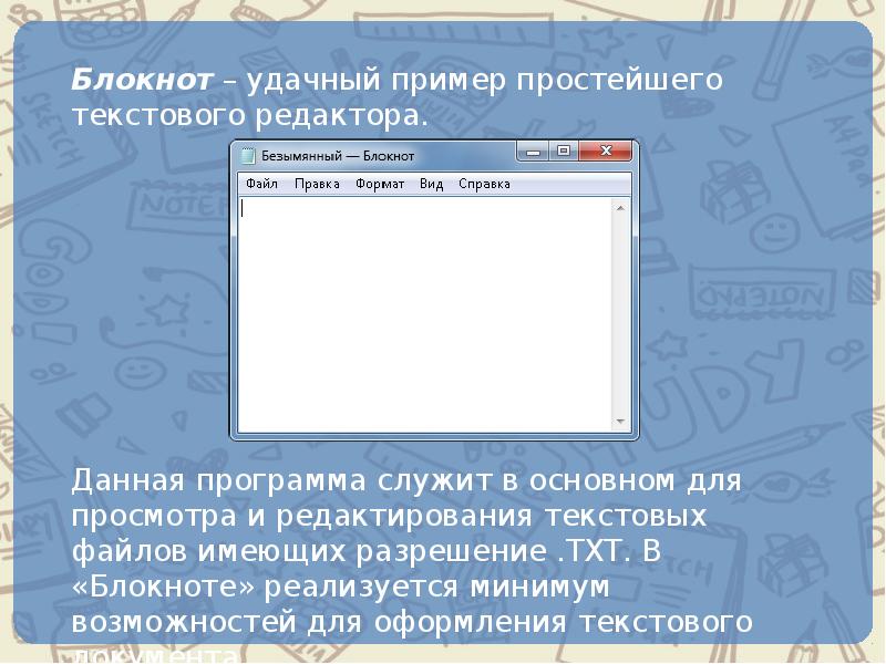 Создание текстовых документов на компьютере 7 класс презентация