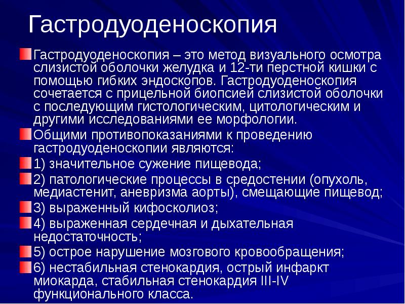 Новые методы подготовки пациента к обследованию жкт презентация