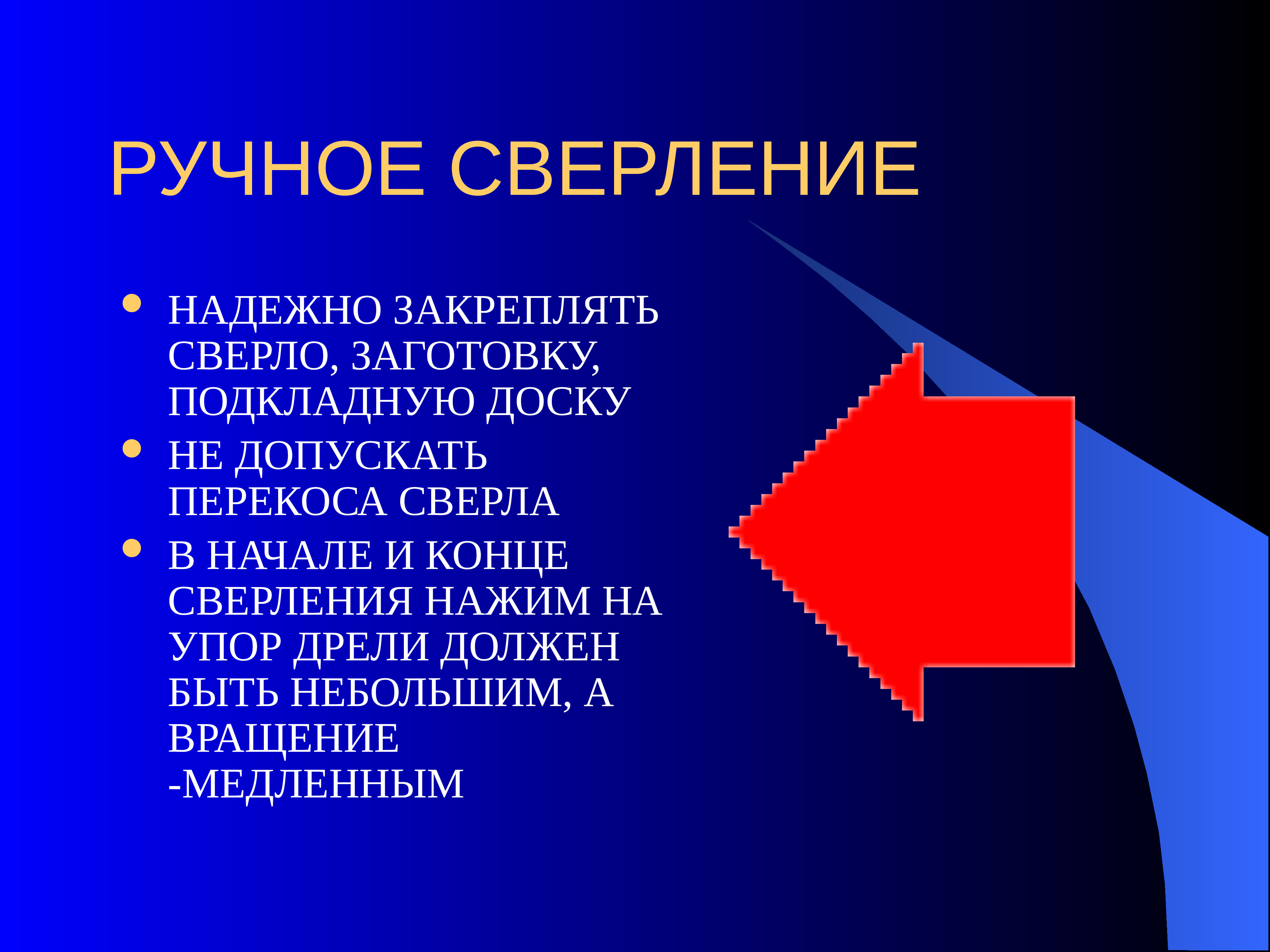 Выпиливание лобзиком инструменты и приспособления. Надежно закреплен. Крепление для фоторамки к стене надежное. Крепление кухонных шкафов к стене. Требования мер безопасности при работе с ручным электроинструментом.