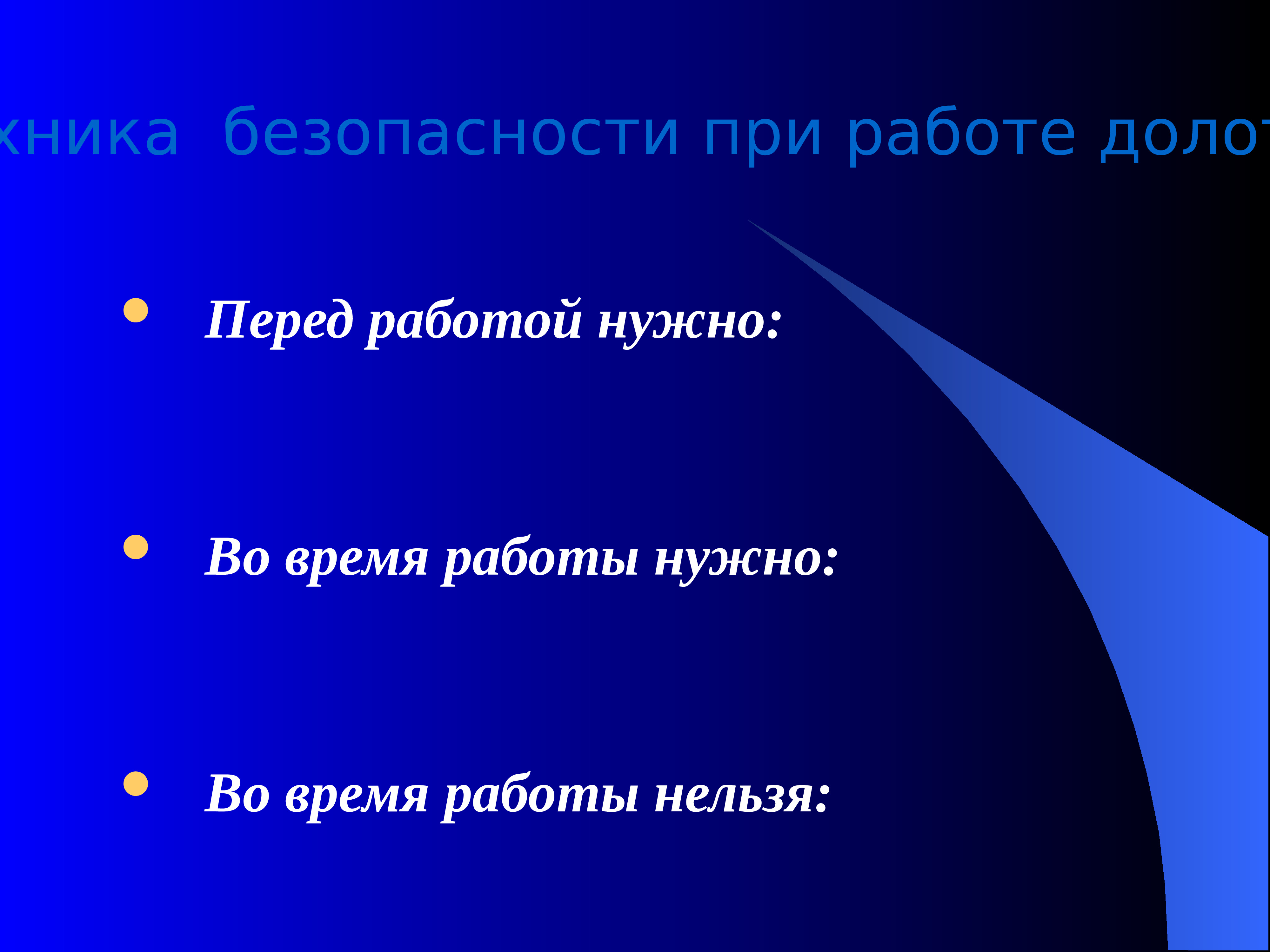 Перед работой необходимо