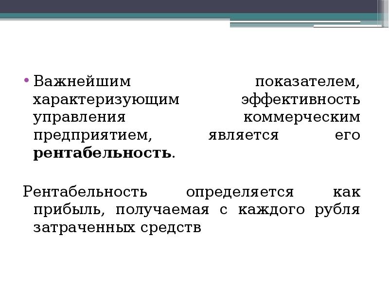 Эффективность характеризует. Показатели характеризующие эффективность управления организацией. Каким показателем характеризуется результативность. Какие показатели характеризуют эффективность управления?. Основным показателем характеризующим эффективность.