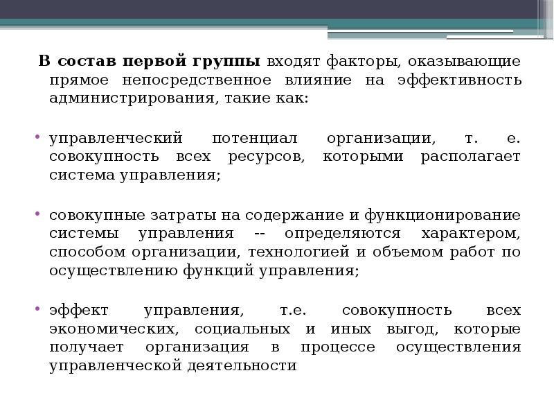 Фактор войти. Непосредственное влияние это. Прямые непосредственные положительные требования. Прямое и непосредственное действие.