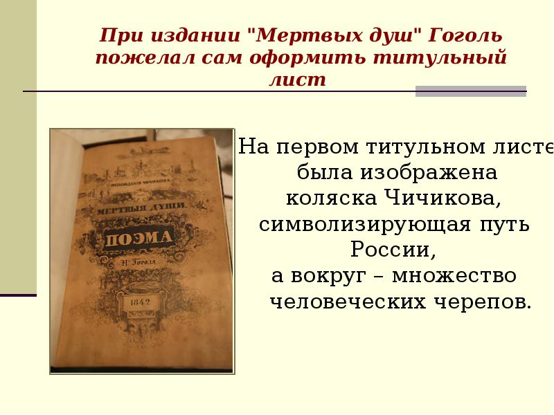 Презентация лирические отступления в поэме мертвые души 9 класс