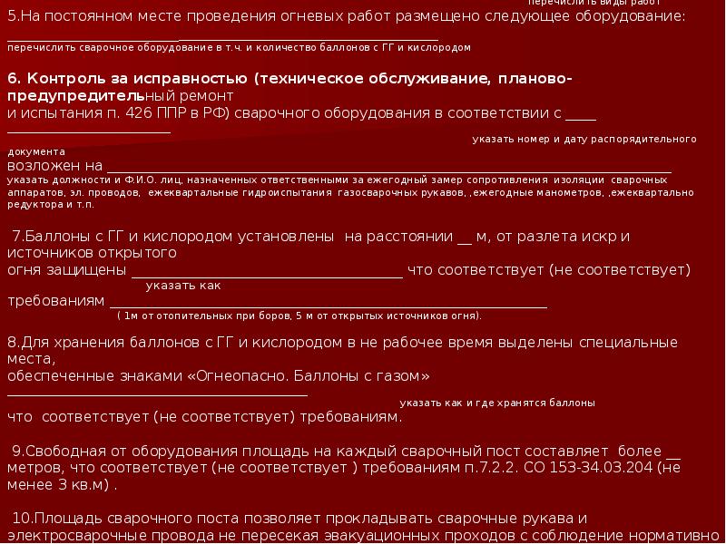 Место проведения огневых работ должно быть. Постоянные огневые работы. Опасные факторы при проведении огневых работ. Документы при проведении огневых работ. Опасная зона при проведении огневых работ.