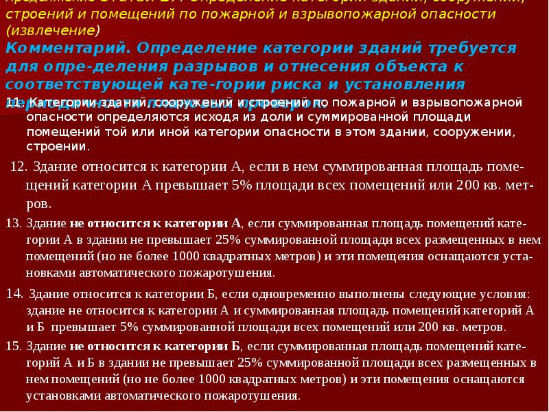 Категории здания по взрывопожарной и пожарной опасности