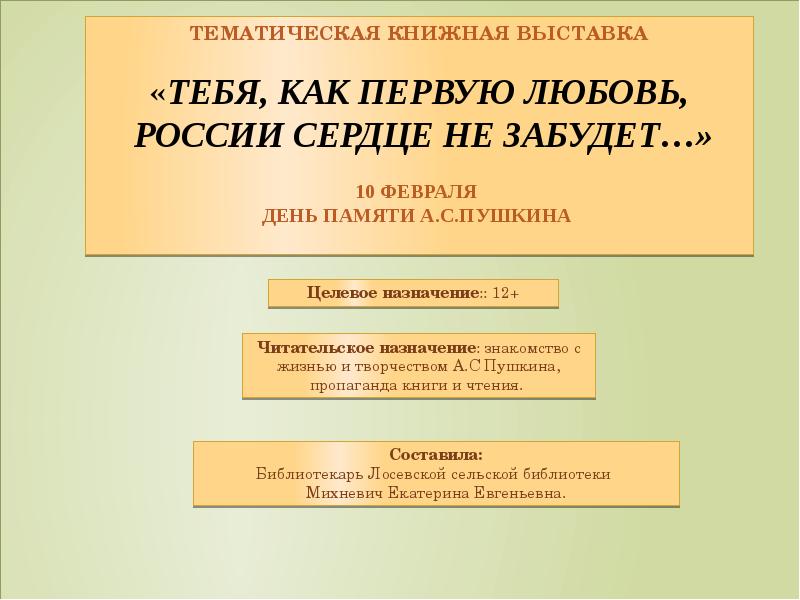 Презентация о любимом авторе