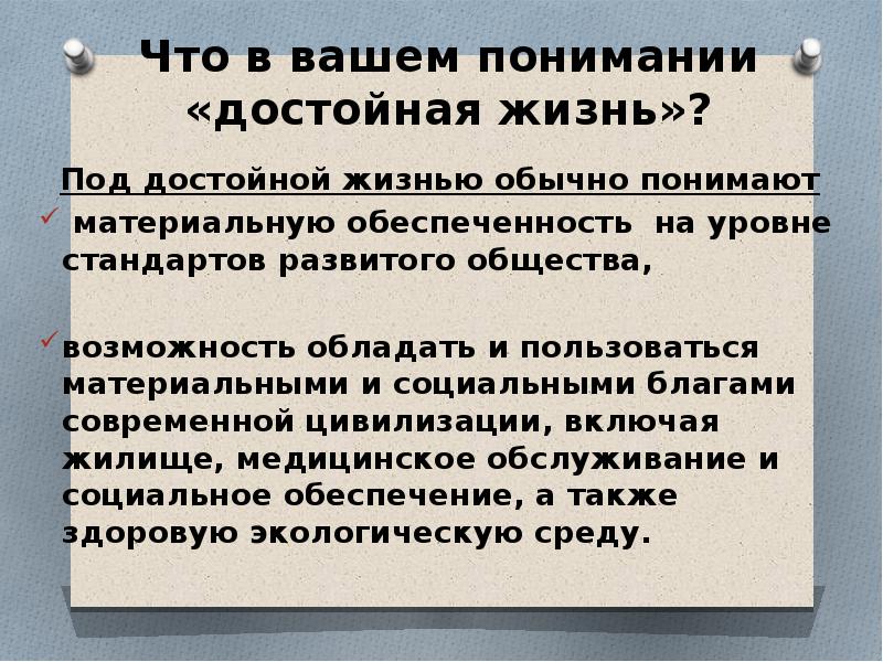 Что значит разумно. Блага современной цивилизации. Что в вашем понимании достойная жизнь. Что значит разумно пользоваться материальными и духовными благами?. Картинки разумное пользование материальными и духовными благами.