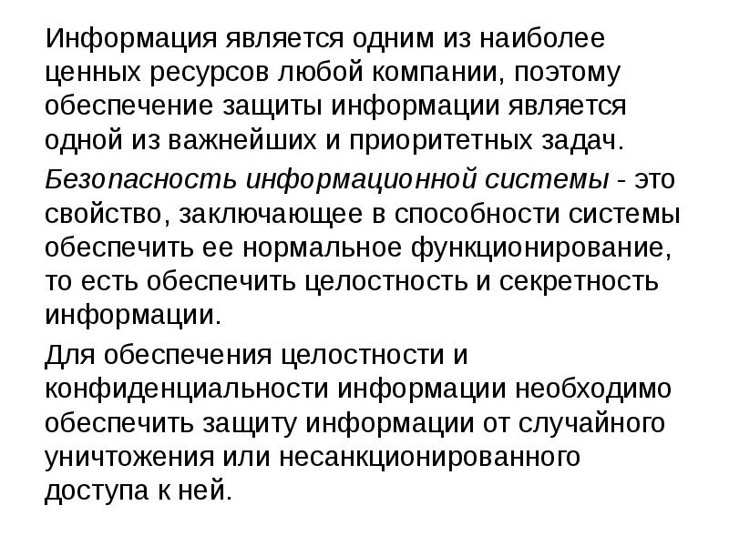 Ценности ресурсов. Что является информацией. Какая информация считается защищенной?. Информация ценный ресурс. Почему информация является ценным ресурсом.