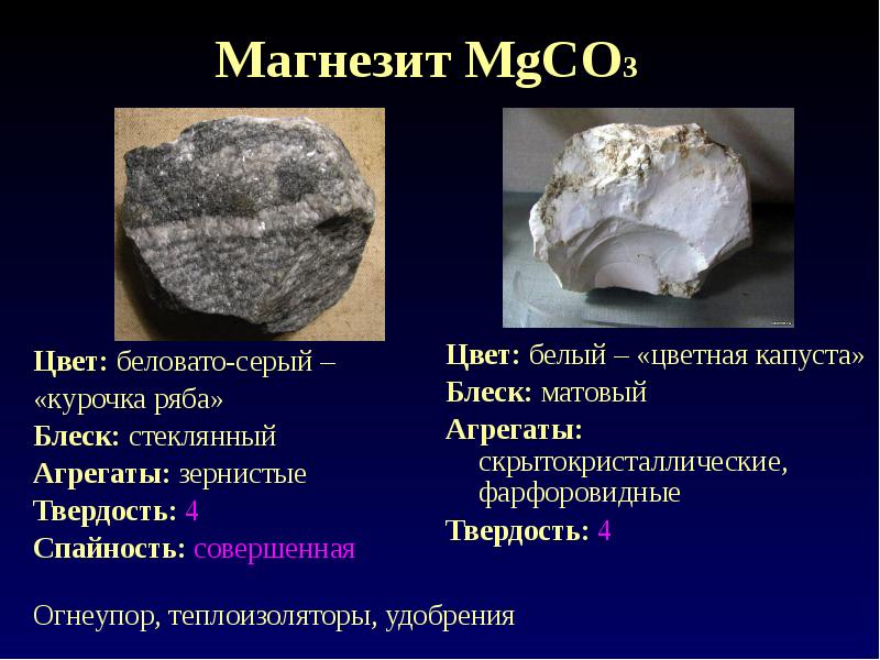 Mgco3 цвет. Магнезит mgco3. Магнезит камень в Минерале. Магнезит Горная порода. Минерал Магнезит относится к классу.