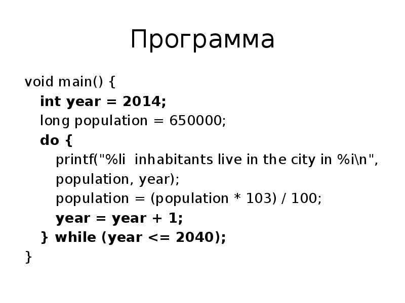 Классы в int main. Void main в си. Программирование на си. INT main Void. Void main.