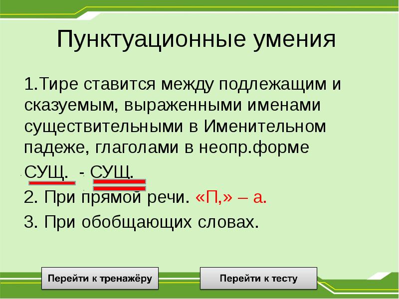 Пунктуационный анализ предложения презентация