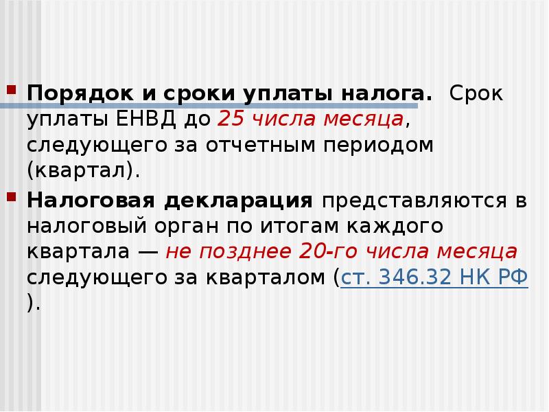 1 числа не позже. До 10чтсла следующим за отчетным. До 05 числа месяца следующего за отчетным. До 15 числа месяца следующего за отчетным. До 10 числа месяца следующего за отчетным месяцем.