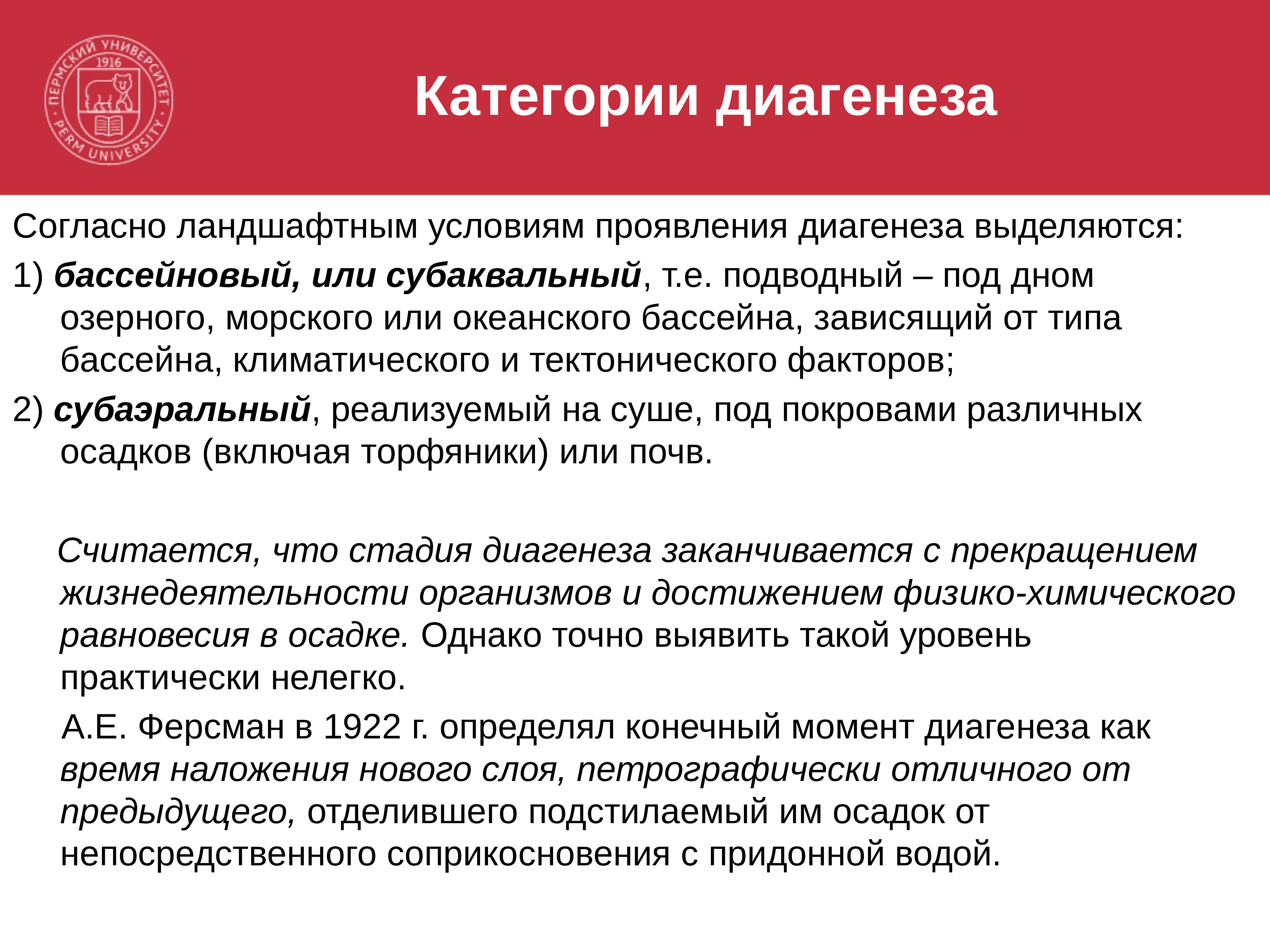 Следующая категория. Темы рефератов по минералогии и петрографии. Условия диагенеза. Диагенез осадков. Диагенез схема.