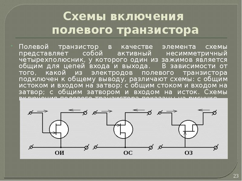 Схема с общим затвором