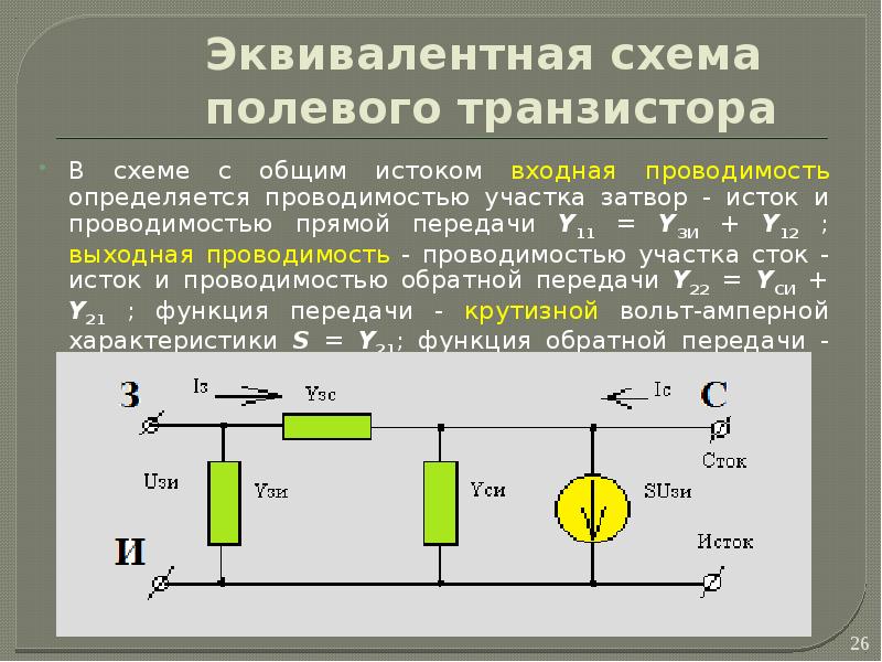 Эквивалентная схема бт