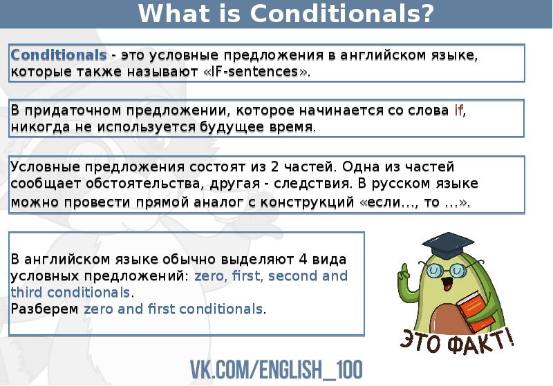 First conditional презентация