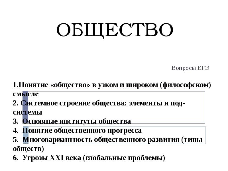 Человек и общество егэ презентация