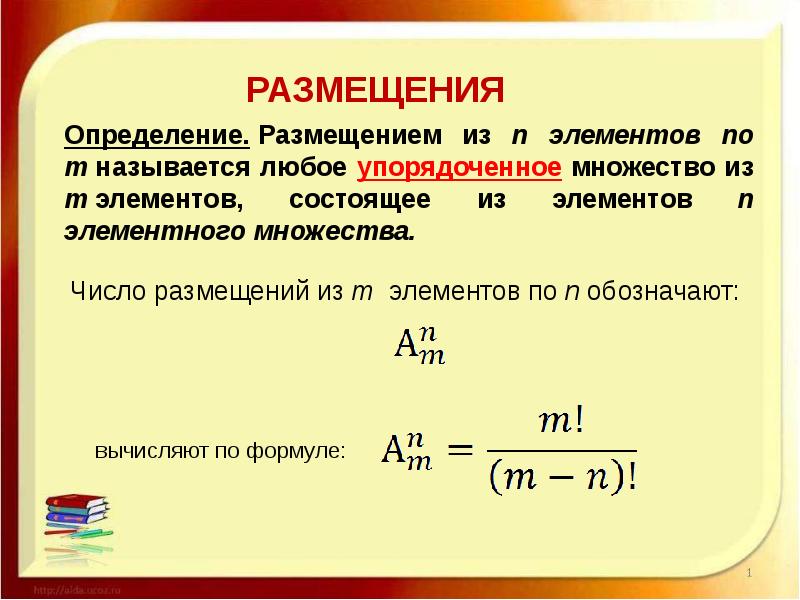 Презентация перестановки размещения сочетания 9 класс макарычев