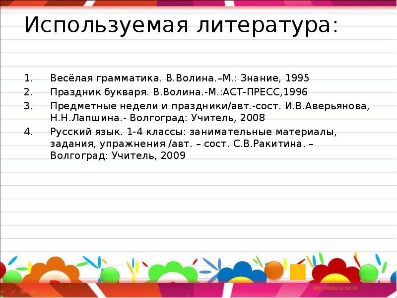 Веселая грамматика волиной. Волина праздник букваря. Волина веселая грамматика. Путешествие в страну грамматики 1995. Путешествие в страну грамматика.