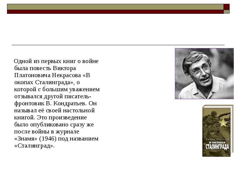 Драматургия вов презентация