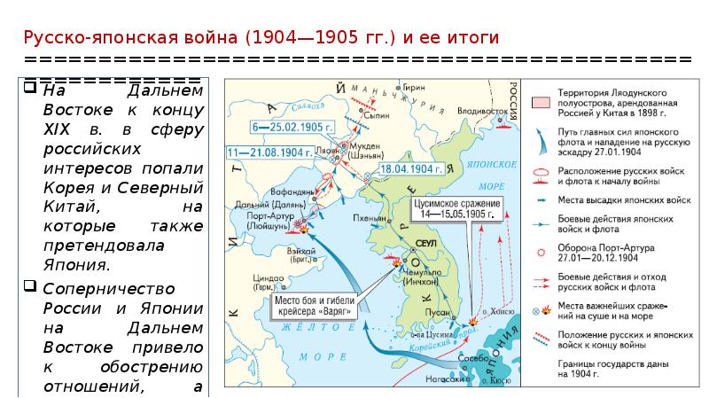 Русско японская война егэ история карта